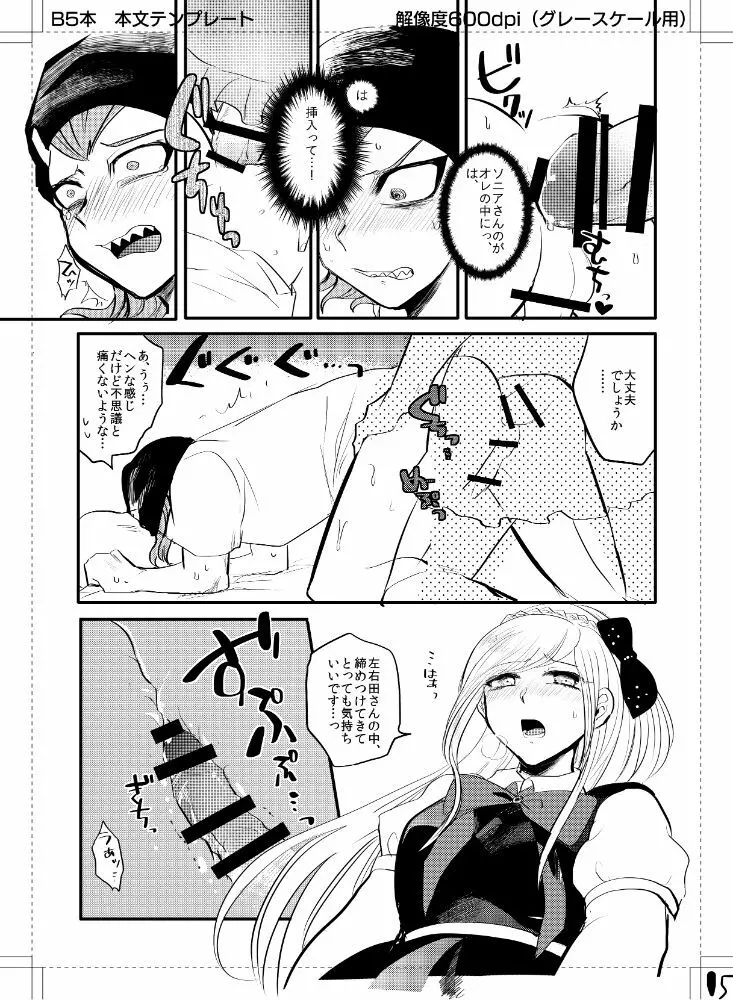 クセになったらどーすんですか! Page.16