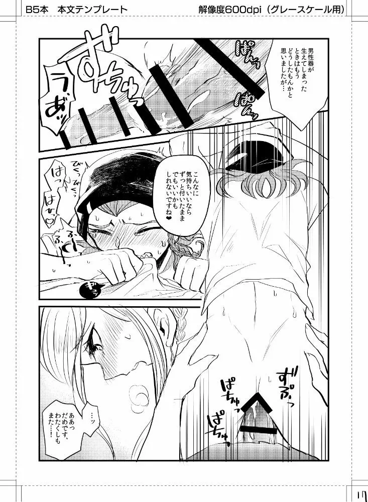 クセになったらどーすんですか! Page.18