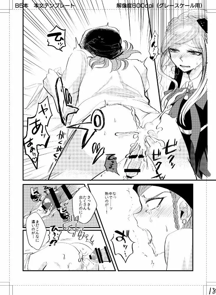 クセになったらどーすんですか! Page.19