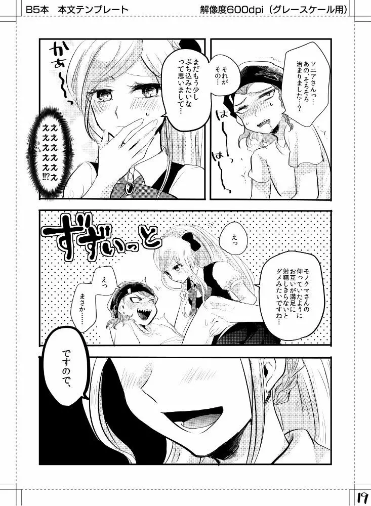 クセになったらどーすんですか! Page.20