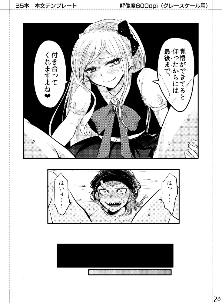 クセになったらどーすんですか! Page.21