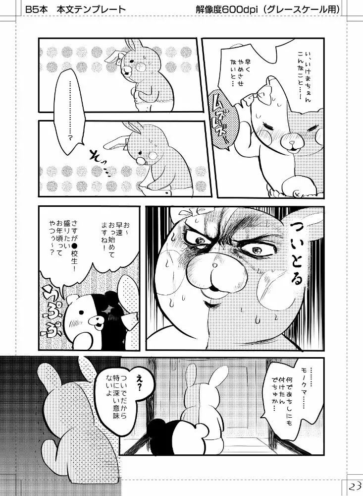 クセになったらどーすんですか! Page.24