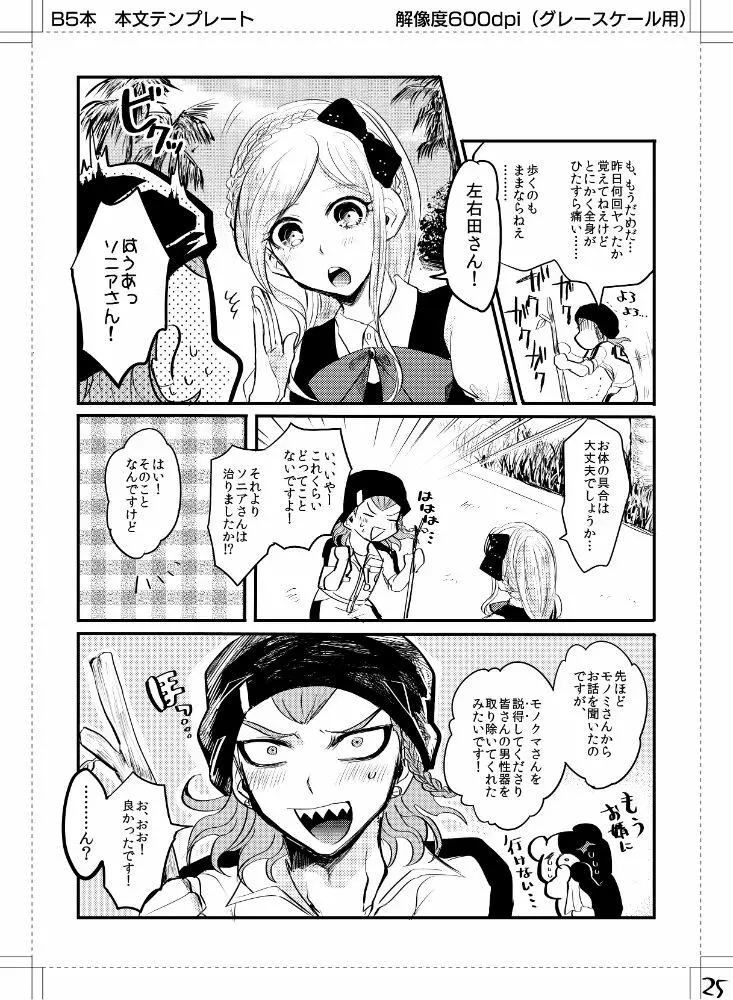 クセになったらどーすんですか! Page.26