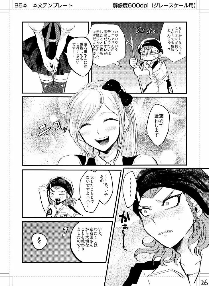 クセになったらどーすんですか! Page.27