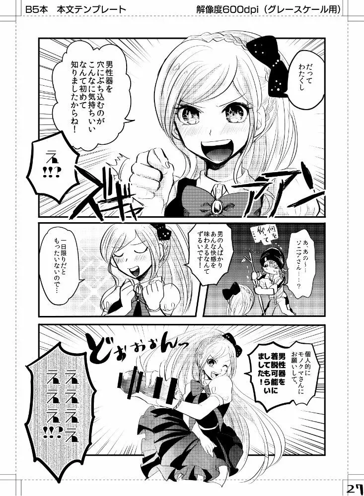 クセになったらどーすんですか! Page.28