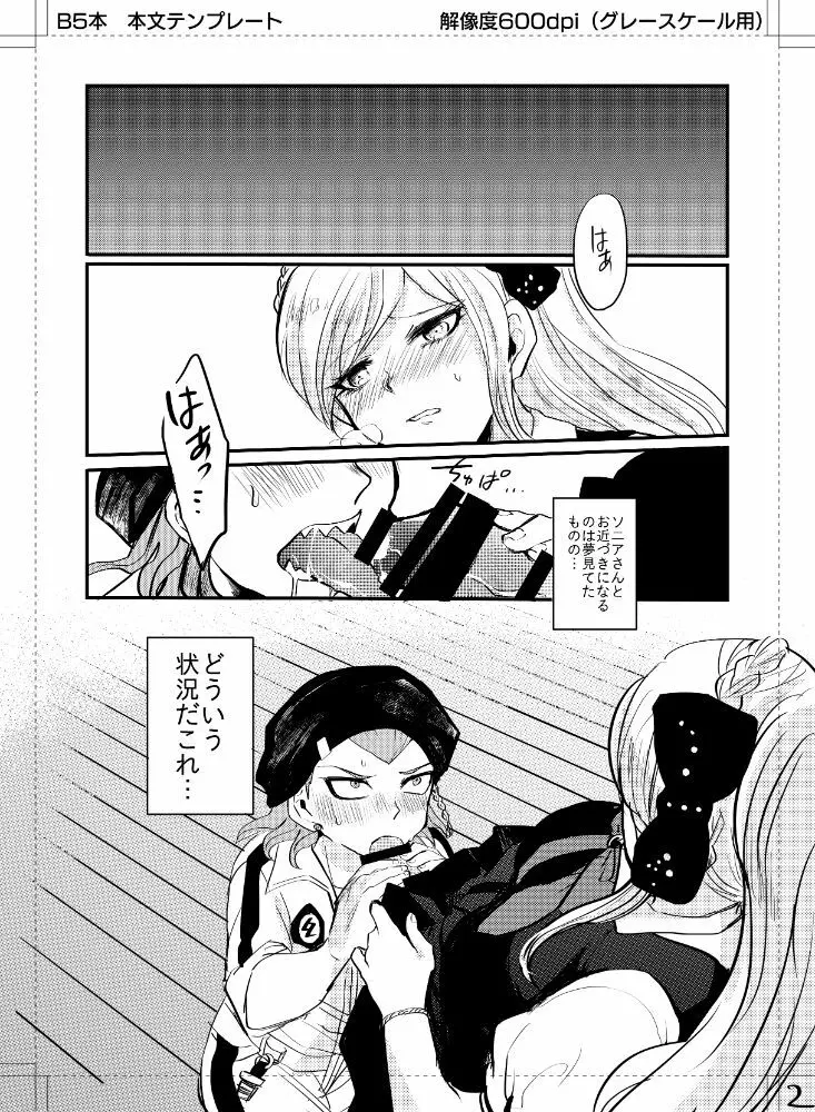 クセになったらどーすんですか! Page.3