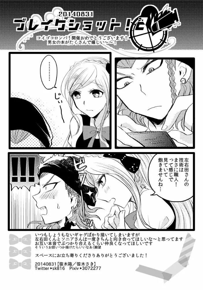 クセになったらどーすんですか! Page.33