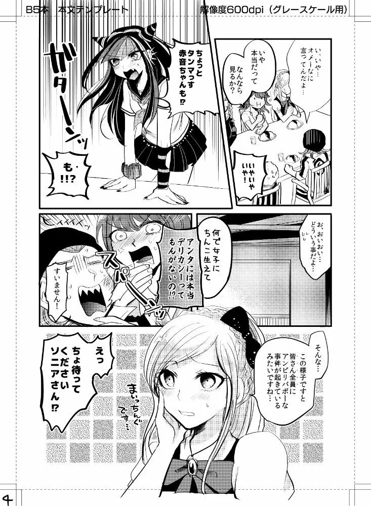 クセになったらどーすんですか! Page.5