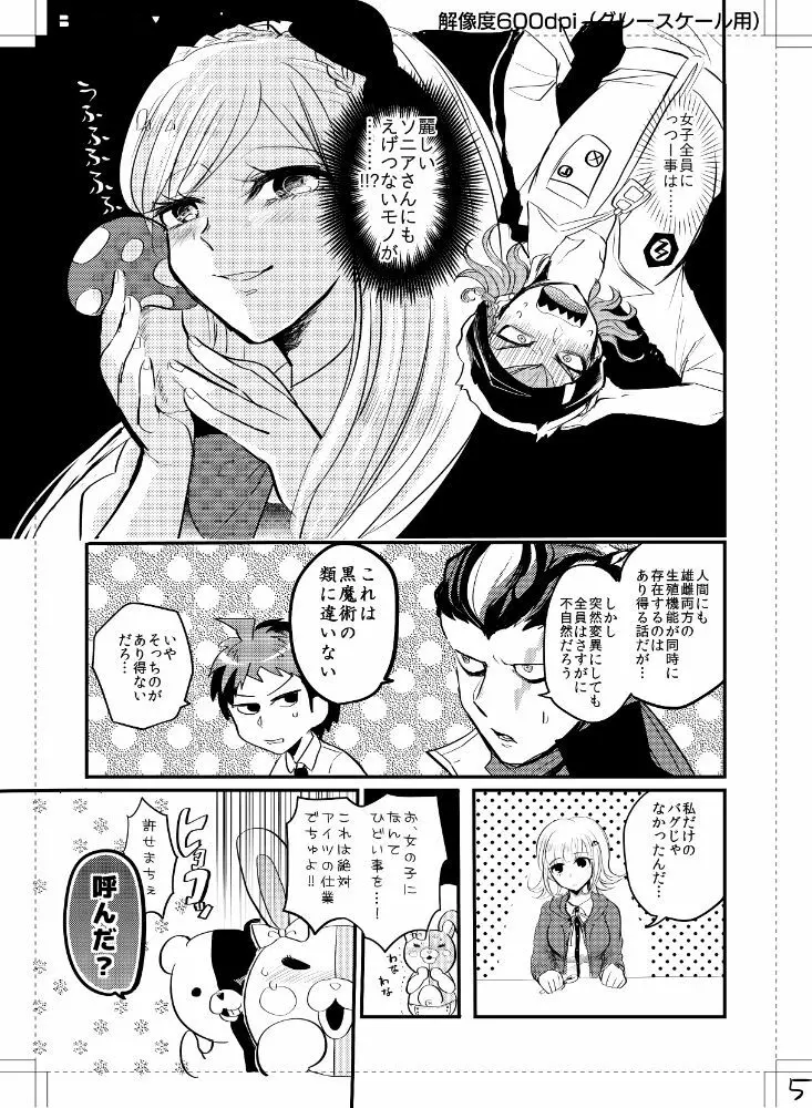 クセになったらどーすんですか! Page.6