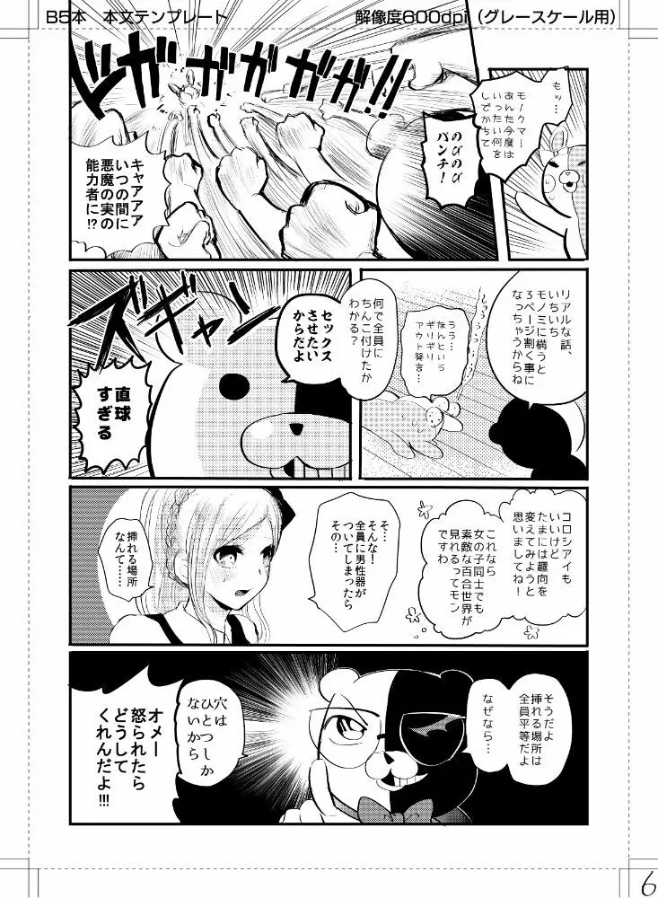 クセになったらどーすんですか! Page.7