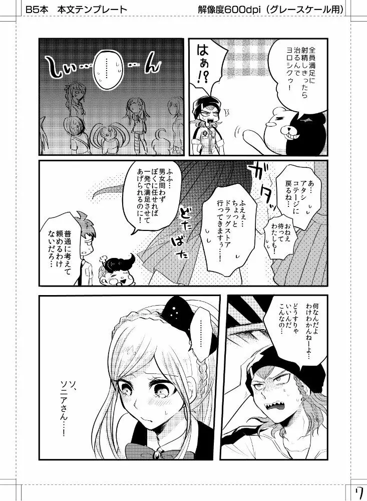 クセになったらどーすんですか! Page.8