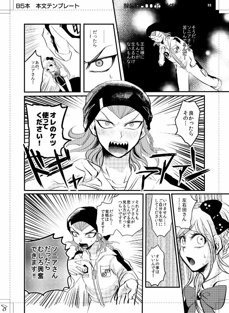 クセになったらどーすんですか! Page.9