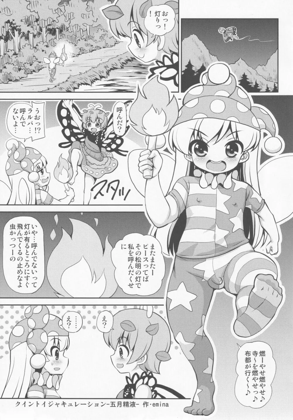 クイントイジャキュレーション -五月精液- Page.2