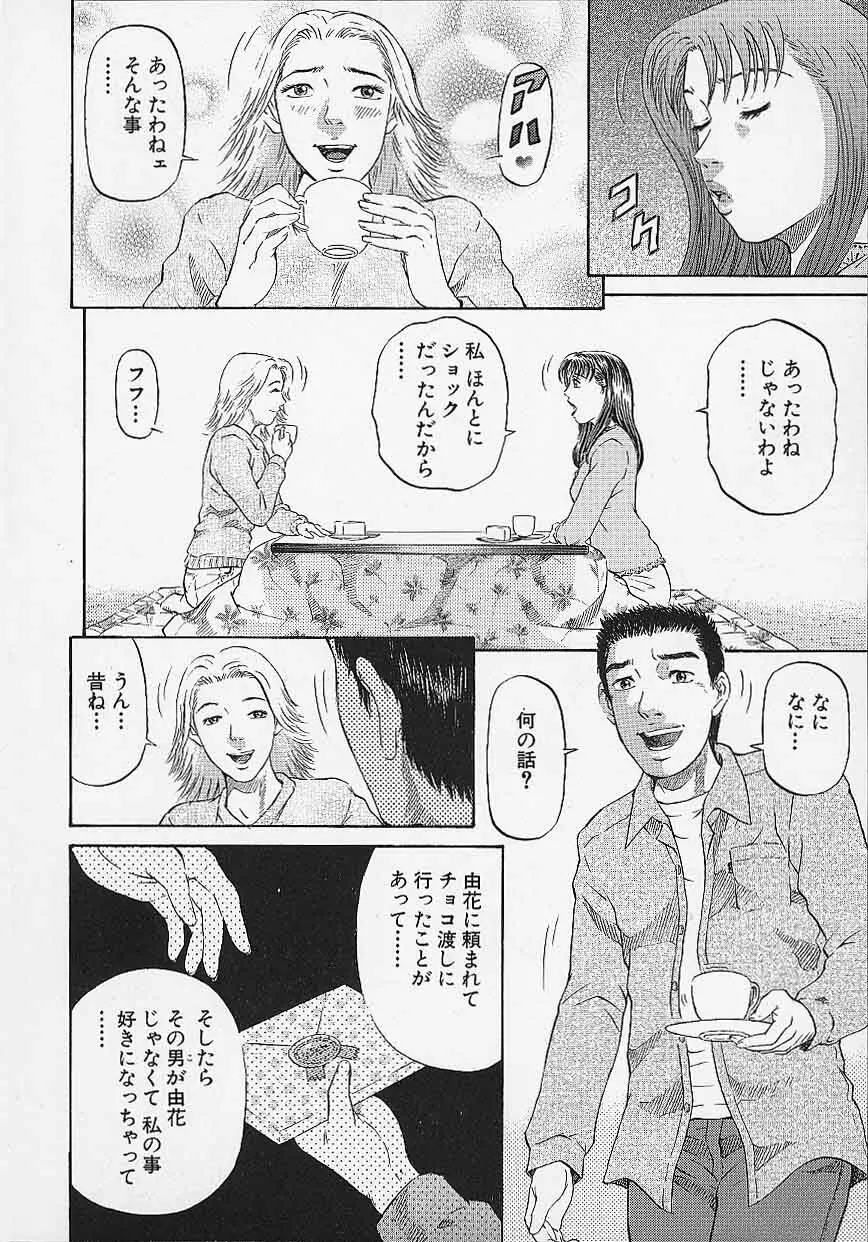 アフタヌーンフェイス Page.102