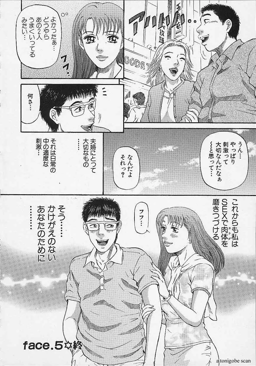 アフタヌーンフェイス Page.118