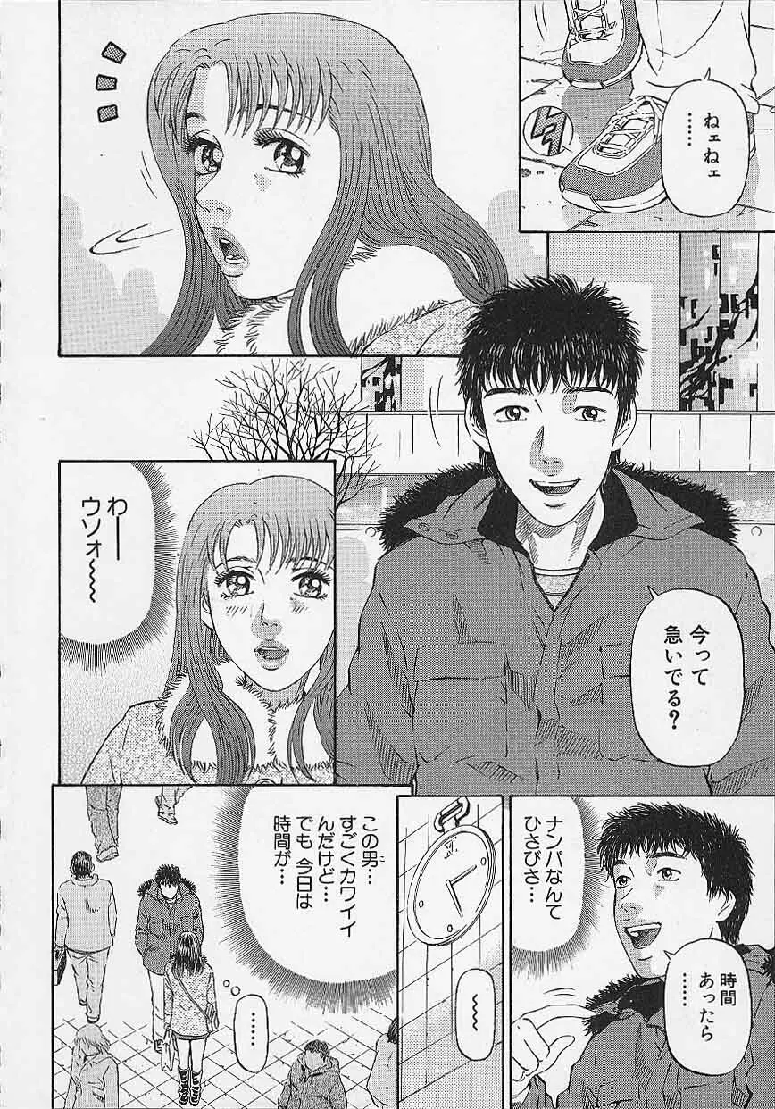 アフタヌーンフェイス Page.78