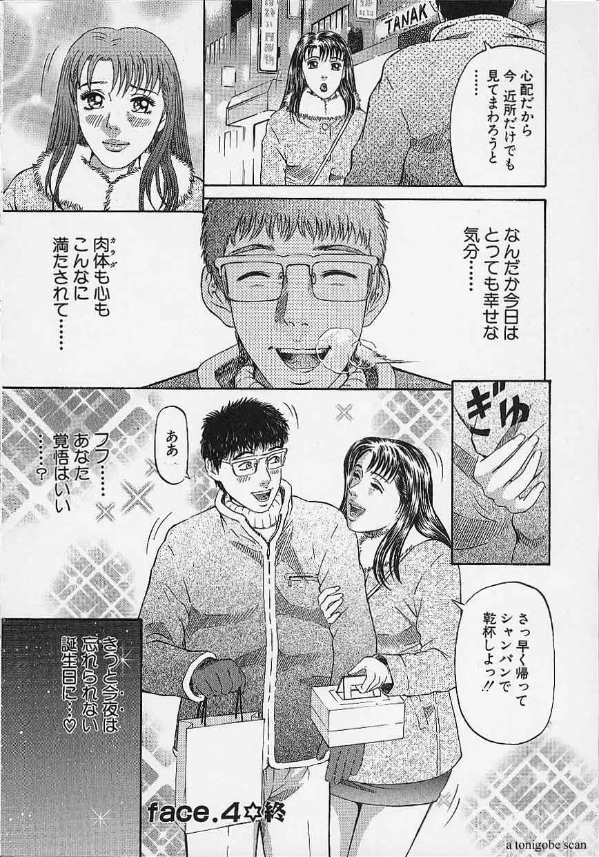 アフタヌーンフェイス Page.96