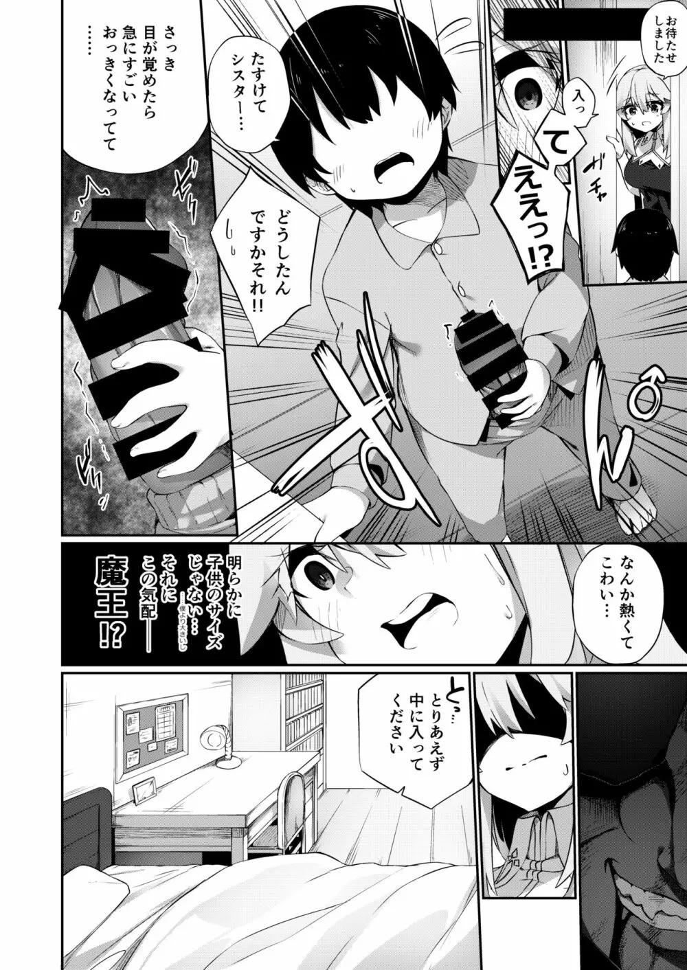 TSシスター、子〇のために頑張ります！ Page.14