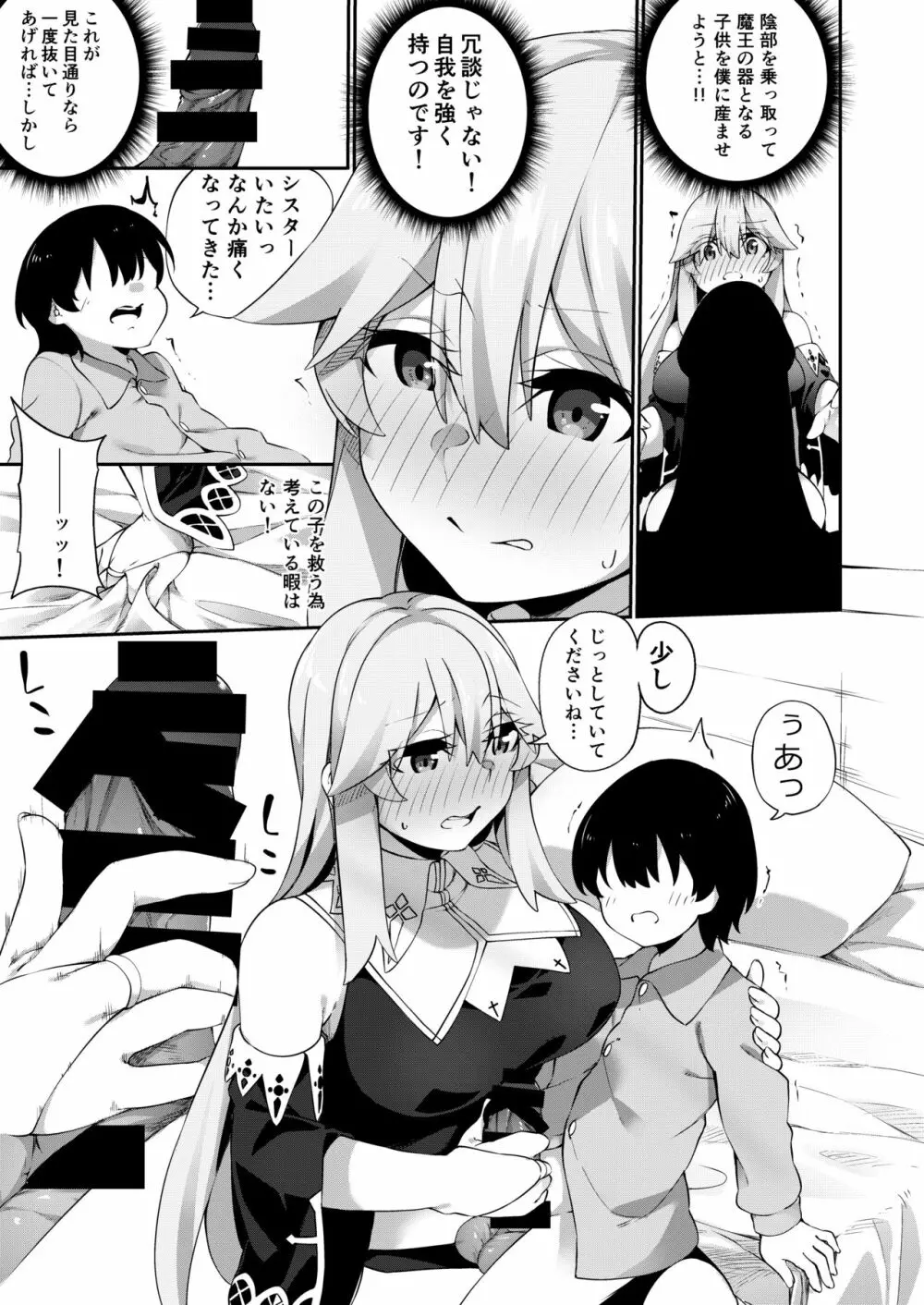 TSシスター、子〇のために頑張ります！ Page.17