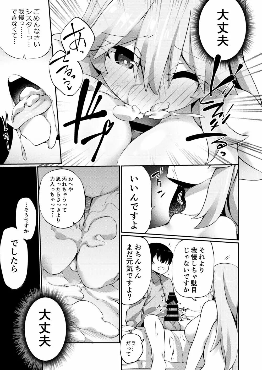 TSシスター、子〇のために頑張ります！ Page.25