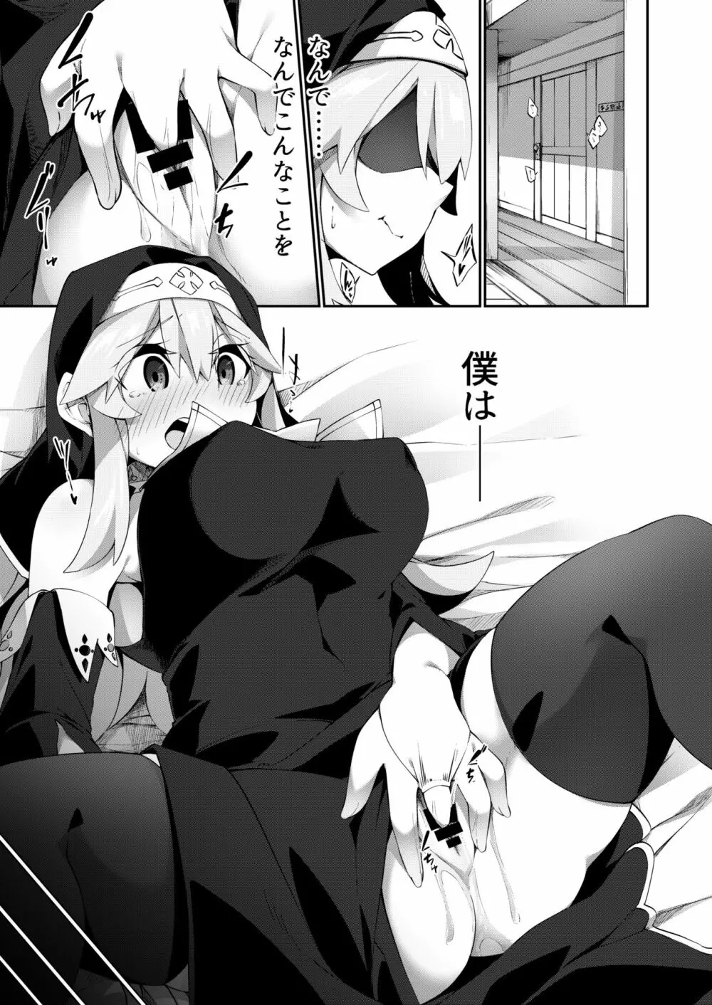 TSシスター、子〇のために頑張ります！ Page.3