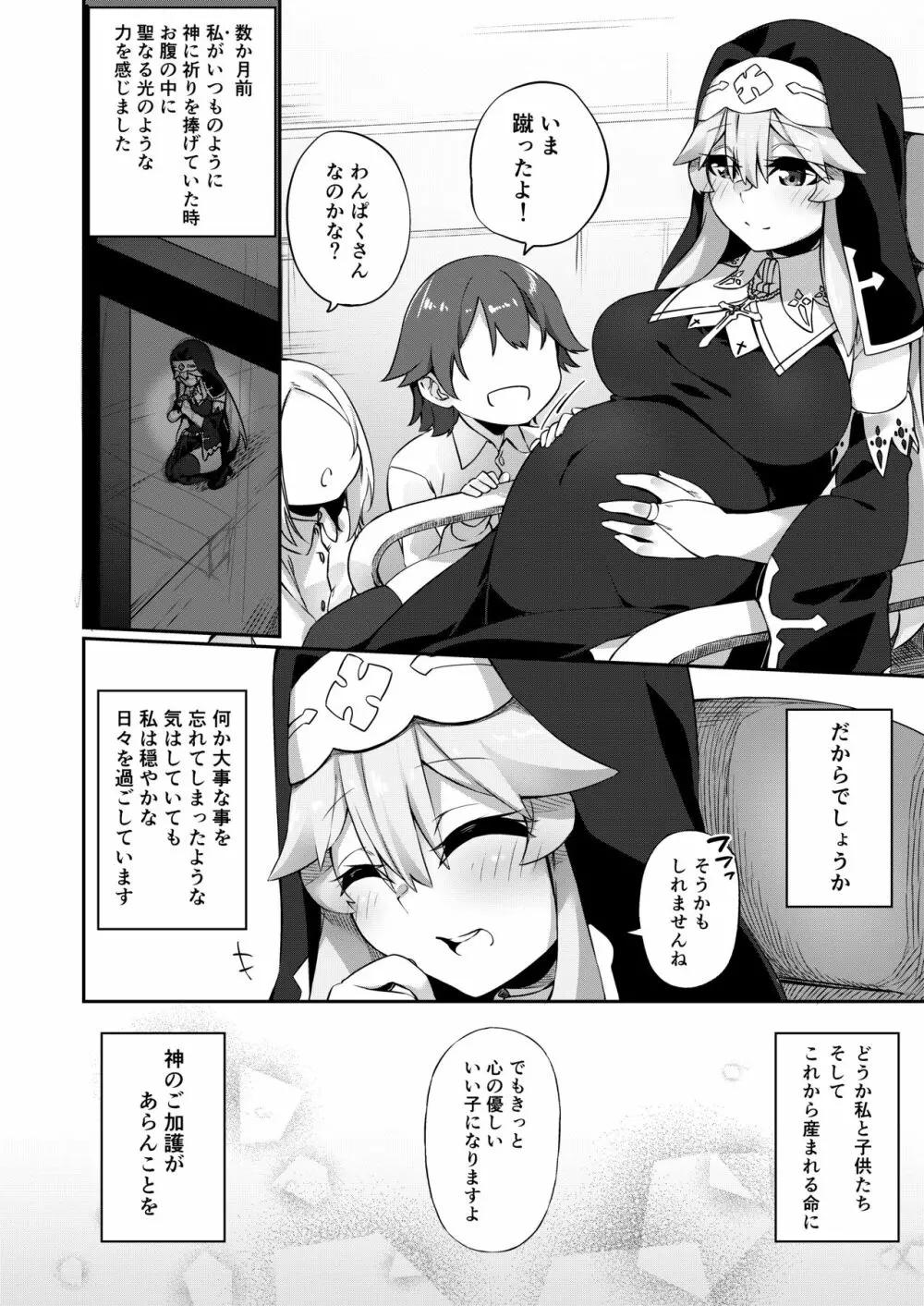 TSシスター、子〇のために頑張ります！ Page.34