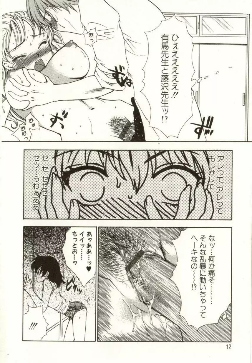 愛の才能 Page.10