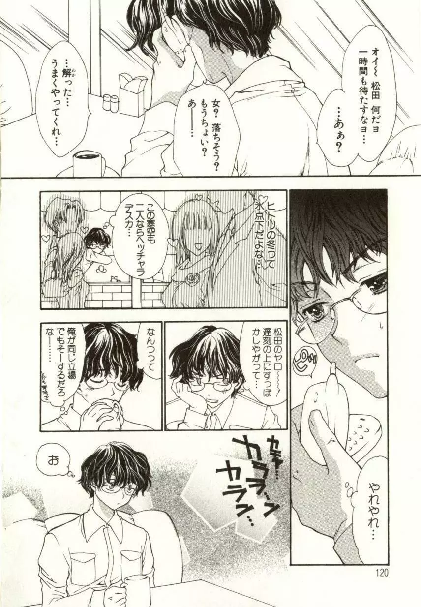 愛の才能 Page.120