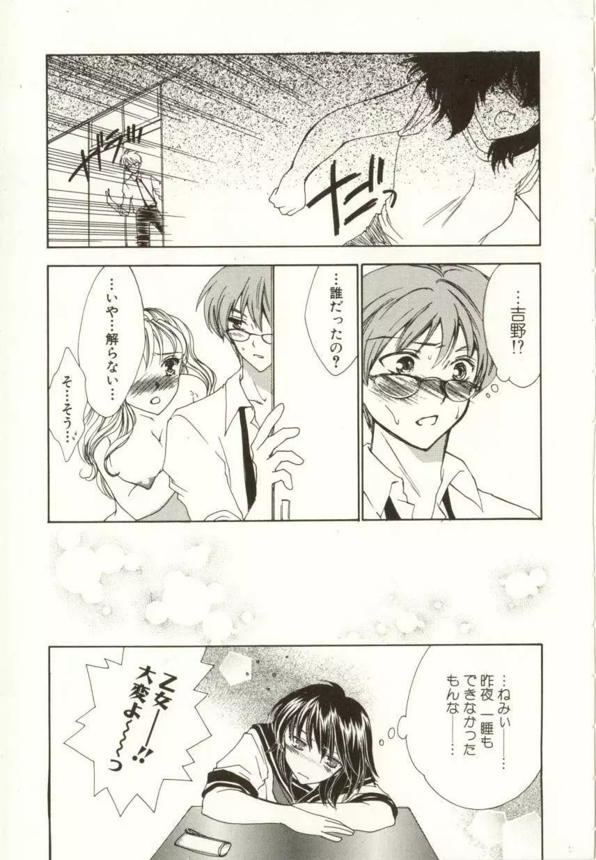 愛の才能 Page.15