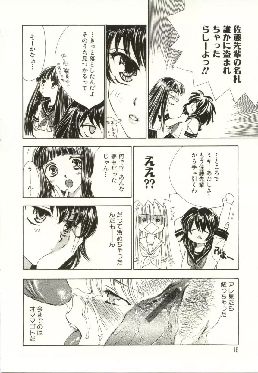 愛の才能 Page.16