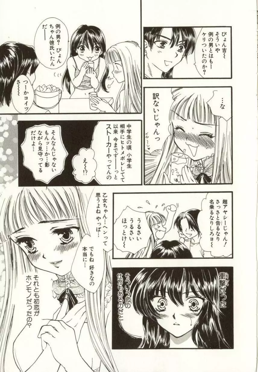 愛の才能 Page.59