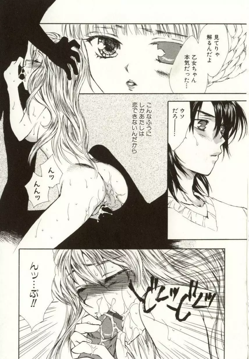 愛の才能 Page.84