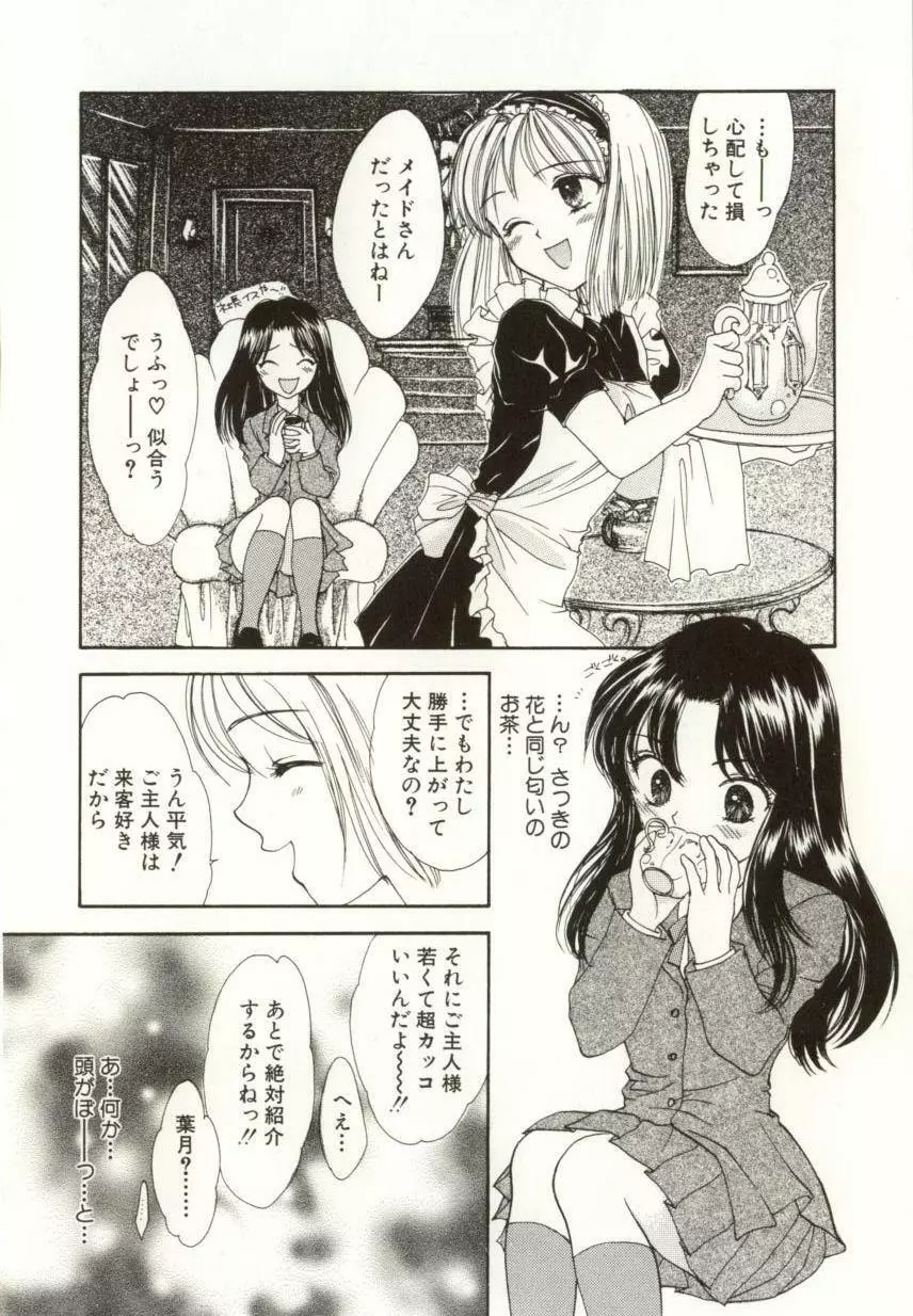 愛の才能 Page.96