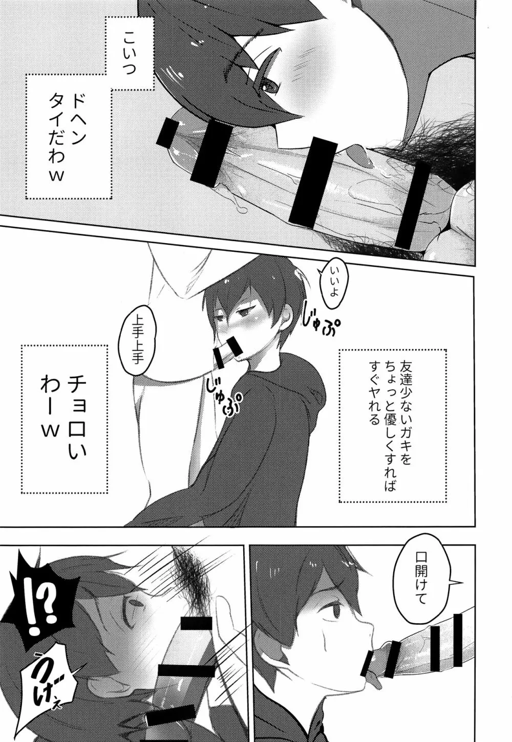 こいつヤれそうだなw Page.10