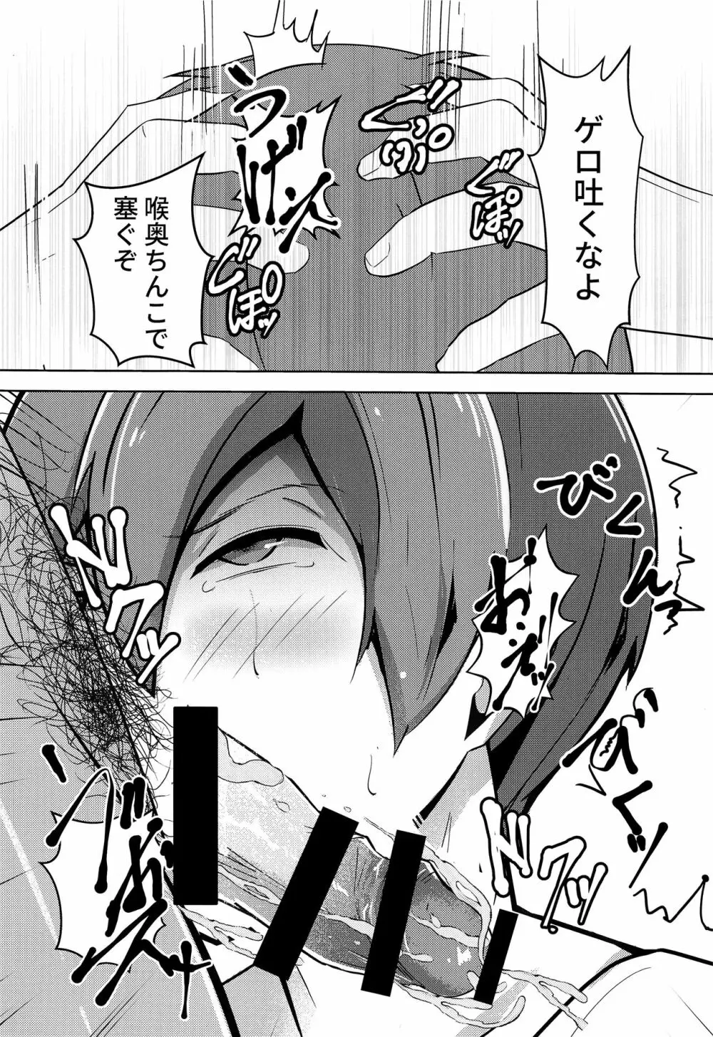 こいつヤれそうだなw Page.11