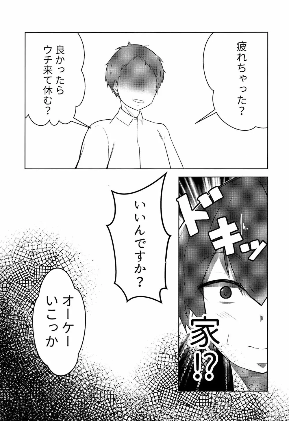 こいつヤれそうだなw Page.4