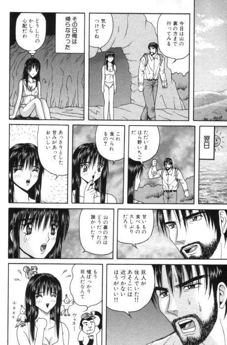 愛奴折檻 ～あいどせっかん～ Page.112