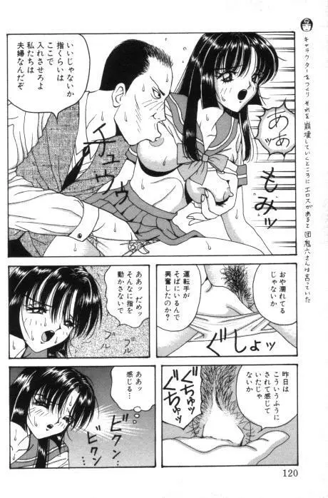 愛奴折檻 ～あいどせっかん～ Page.122