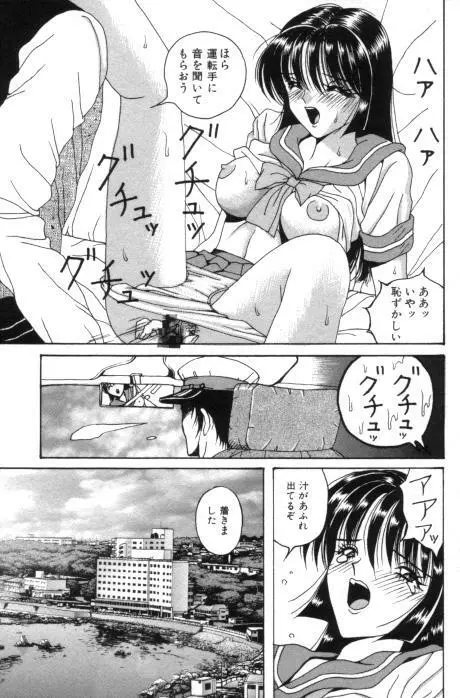 愛奴折檻 ～あいどせっかん～ Page.123