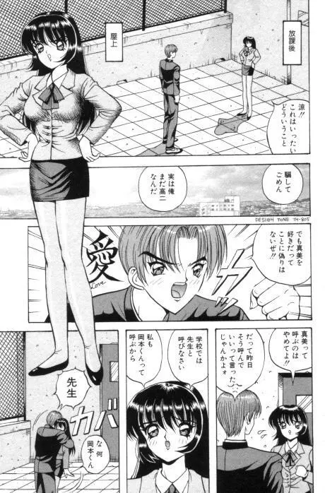 愛奴折檻 ～あいどせっかん～ Page.141