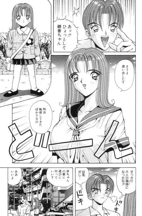 愛奴折檻 ～あいどせっかん～ Page.167