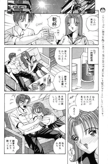 愛奴折檻 ～あいどせっかん～ Page.168