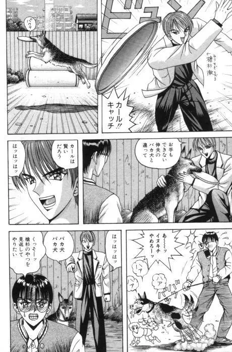 愛奴折檻 ～あいどせっかん～ Page.24