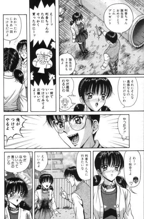 愛奴折檻 ～あいどせっかん～ Page.26