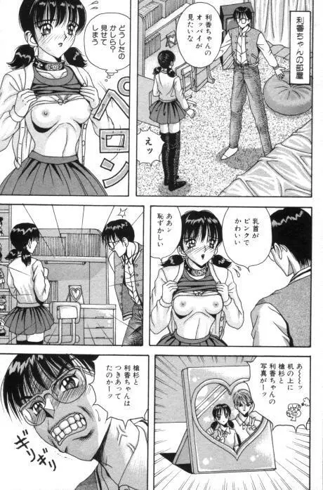 愛奴折檻 ～あいどせっかん～ Page.27