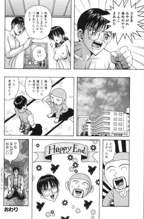 愛奴折檻 ～あいどせっかん～ Page.38