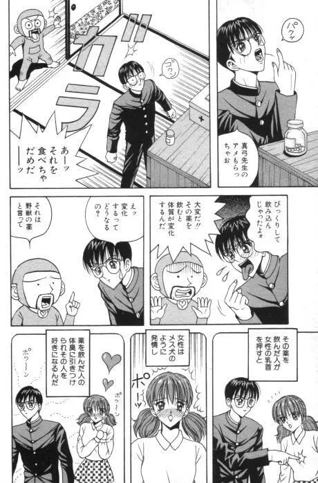 愛奴折檻 ～あいどせっかん～ Page.40