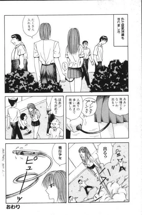 愛奴折檻 ～あいどせっかん～ Page.86