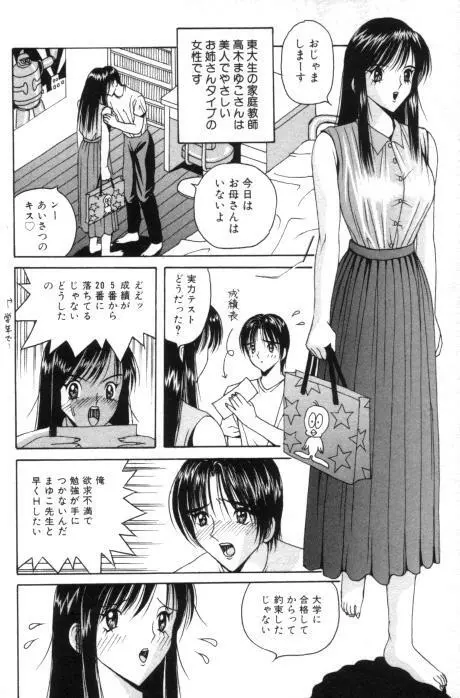 愛奴折檻 ～あいどせっかん～ Page.88