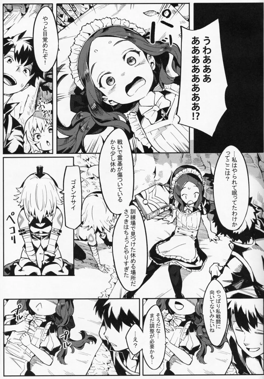 ダヴィンチちゃんは強くなりたい!! Page.6